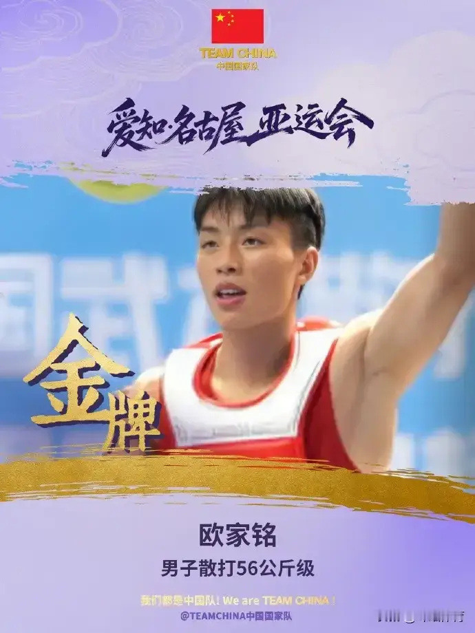 2026名古屋亚运会，中国队在上午短短两小时，拿下八枚金牌，掀起一波夺金小高峰。
这次金牌分成两个项目，散打贡献六枚，赛艇收获两枚。散打赛场，多名选手依次登场。马硕拿下男子70公斤级冠军，汪成锦拿到男子65公斤级金牌，唐思硕斩获男子60公斤级奖牌，欧家铭拿下男子56公斤级冠军。女子赛场同样发挥稳定