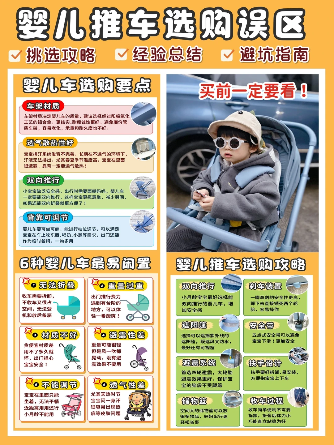 看完再买不花冤枉钱！手把手教你选婴儿推车