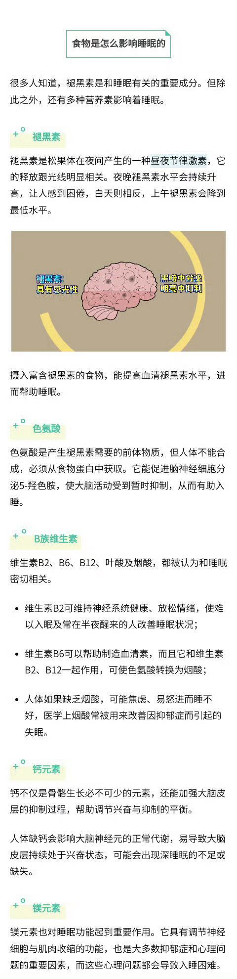 人们常把睡眠质量差或失眠归因于压力、情绪或疾病上，却忽略了日常饮食的重要性。其实，饮食和睡眠相互影响，睡不够，会想吃更多高热量食品，而吃得健康，反过来可以提高睡眠质量。日常生活中，可通过适当补充以下食物，来提高睡眠质量。 ​​​