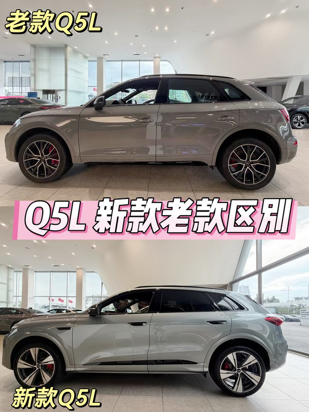 全新Q5L vs 老款Q5L｜这波升级是换脸＋换芯