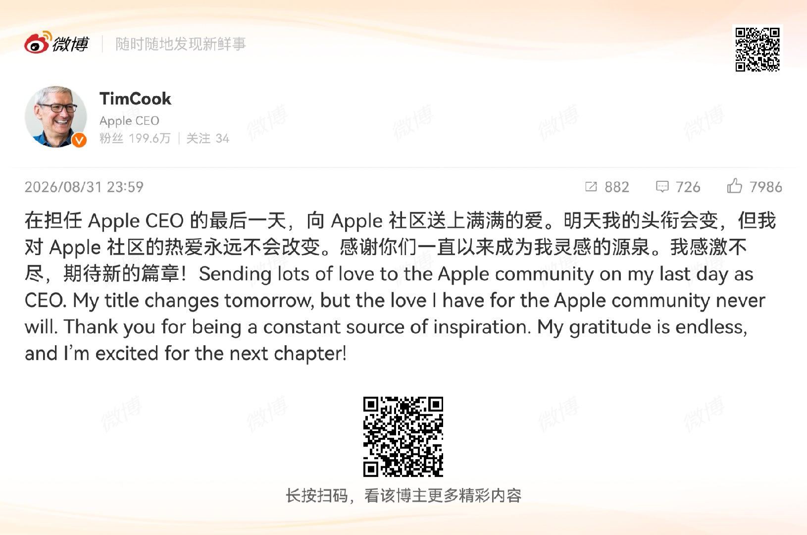 加州晚上了，库克老师最后一天 CEO 也结束了。 ​