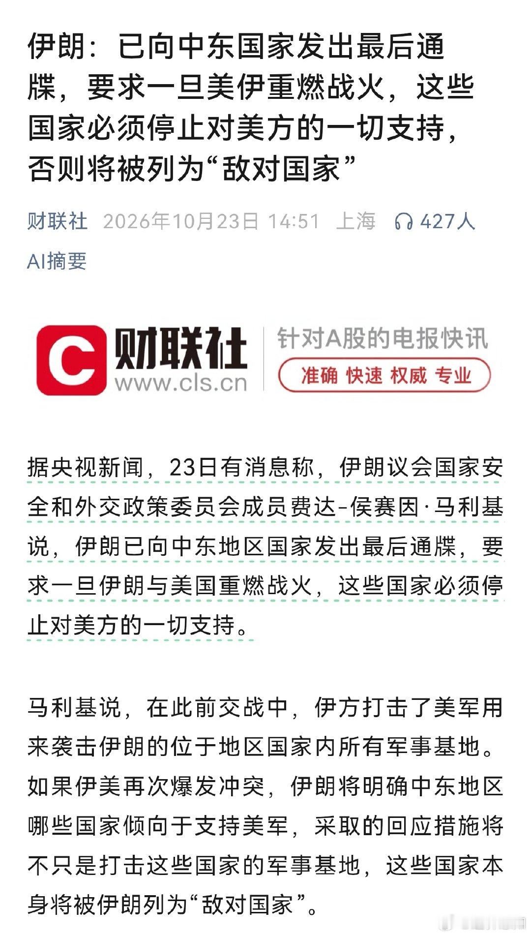 伊朗：已向中东国家发出最后通牒，要求一旦美伊重燃战火，这些国家必须停止对美方的一切支持，否则将被列为“敌对国家”。#期货# ​
