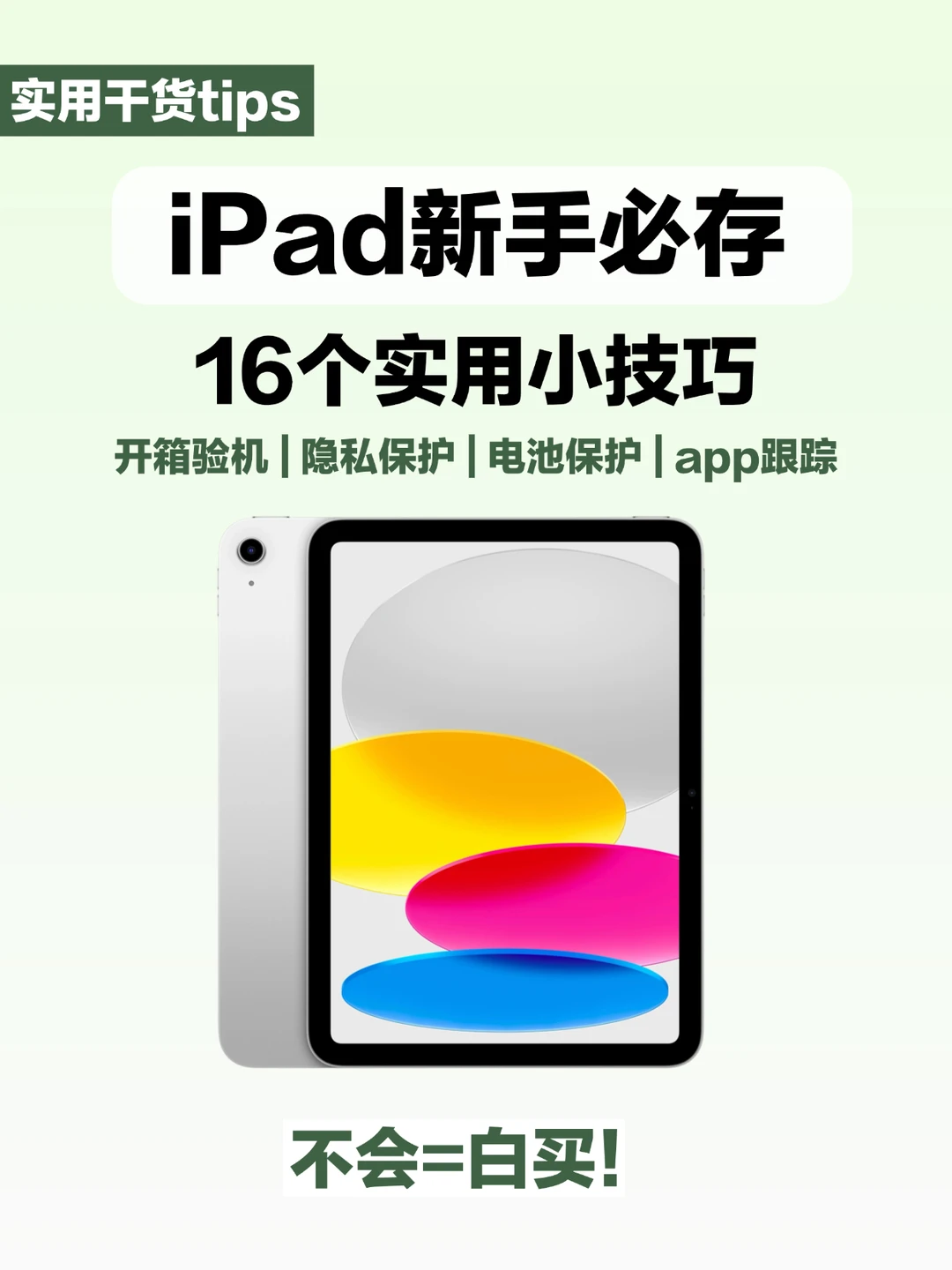 ipad平板什么功能是你用了很久才发现的？