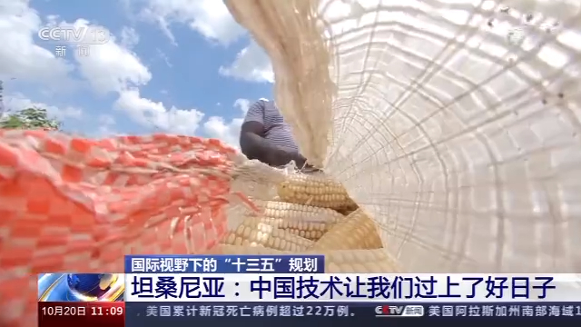 坦桑尼亞村民: 中國技術讓我們過上瞭好日子-圖6