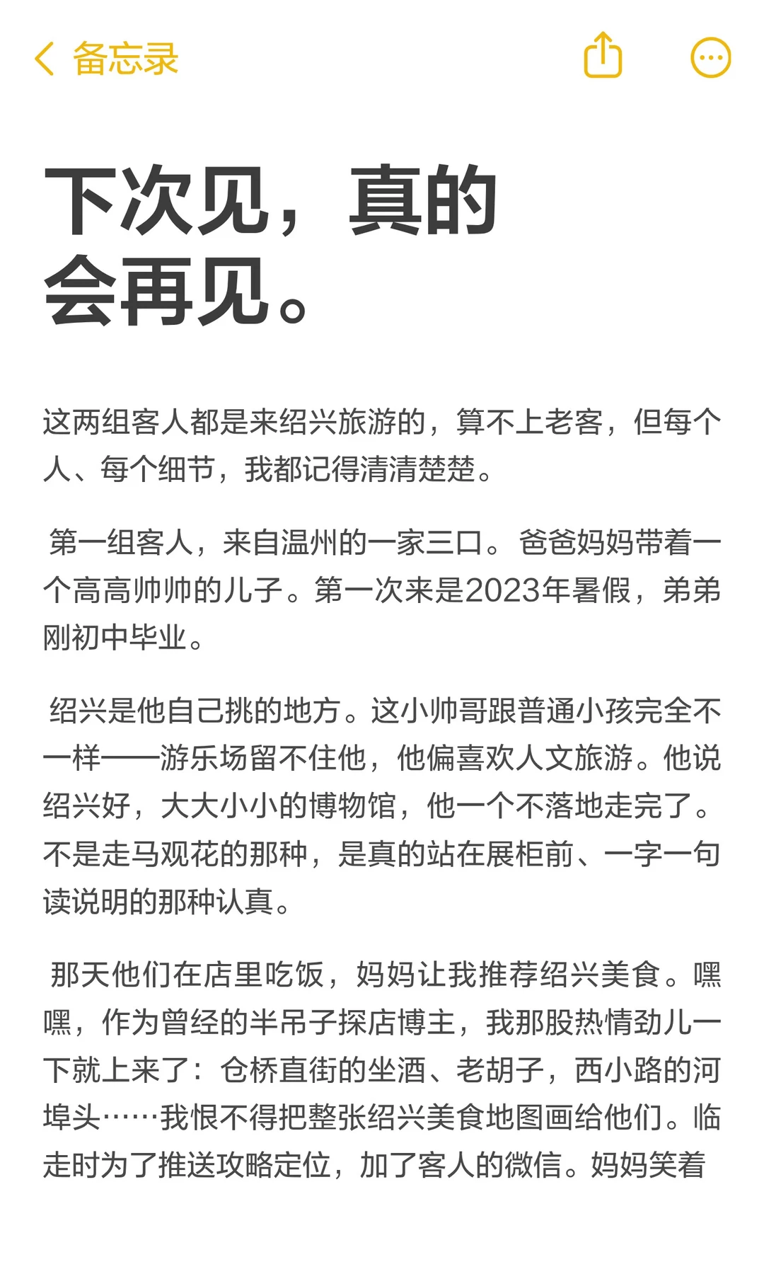 下次见，真的会再见。
