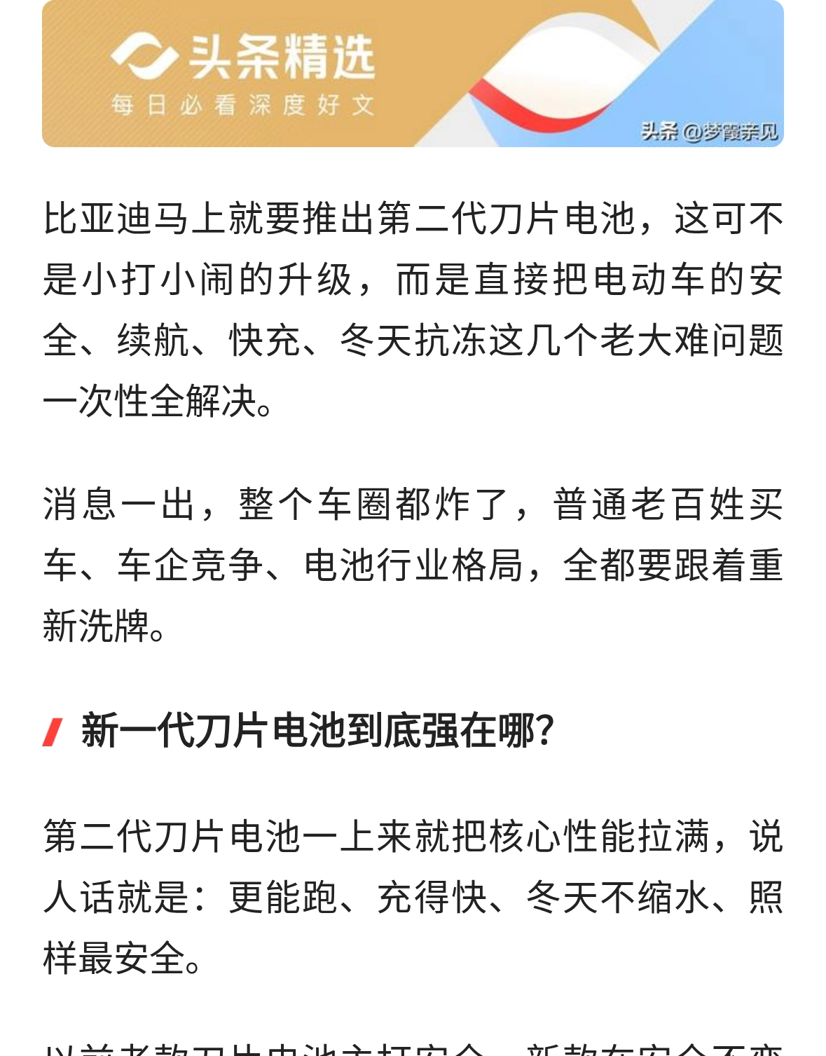 比亚迪新一代刀片电池来了！电动车行业格局要彻底变天
