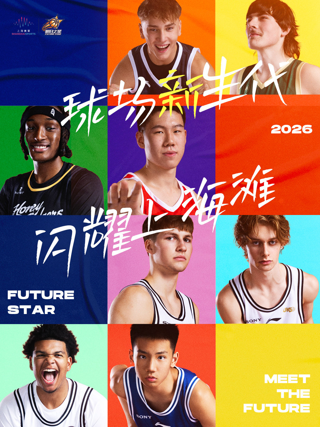 球场新生代登陆上海滩！🏀 8月15日-16日 上海体育馆 来现场，见...