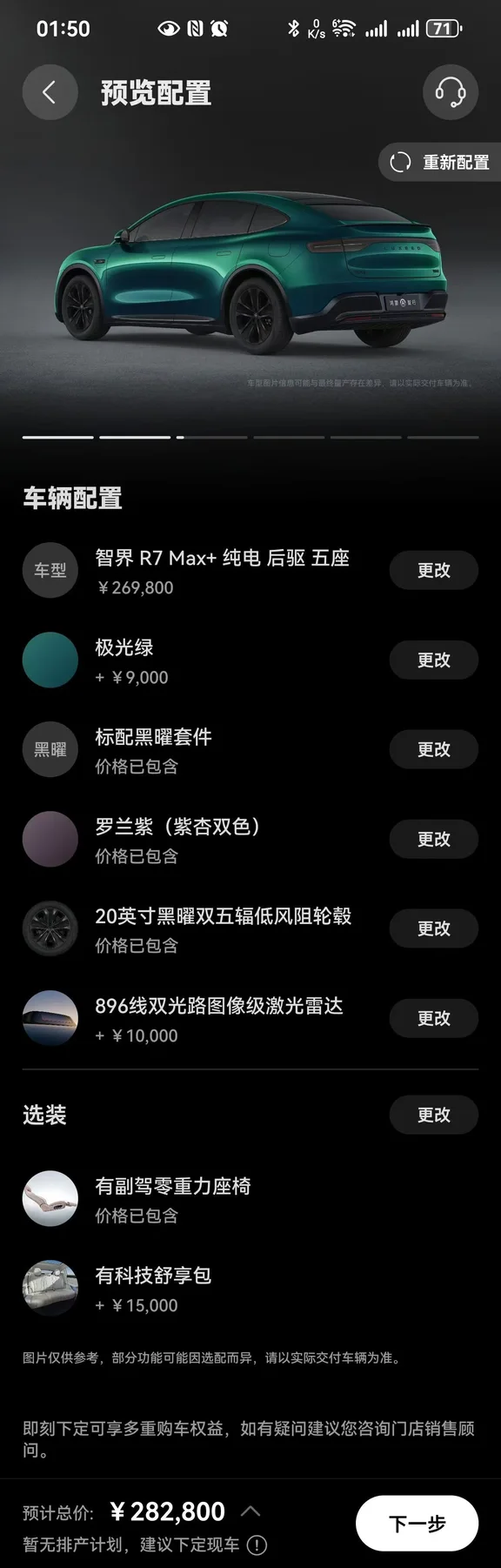896线智界R7纯电Max+
选配完282800
2896线纯电R7展车随时提车开票价239800，
下月提229800
额外可以西安补贴，报废20000，置换15000，
新购可以领10000
#鸿蒙智行#智界R7现车#展车#展车优惠#纯电车