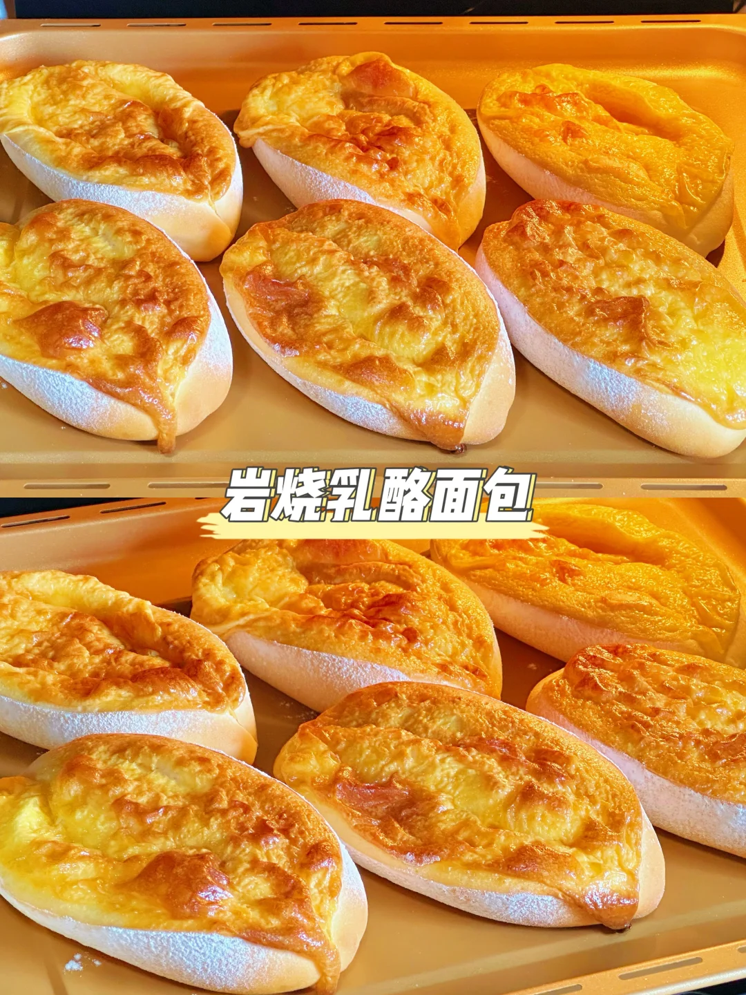 一定要试的岩烧乳酪面包‼️巨好吃‼️出炉秒光