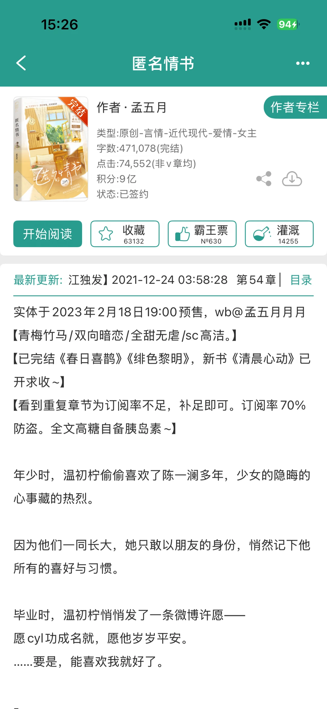 【好看】《匿名情书》孟五月
