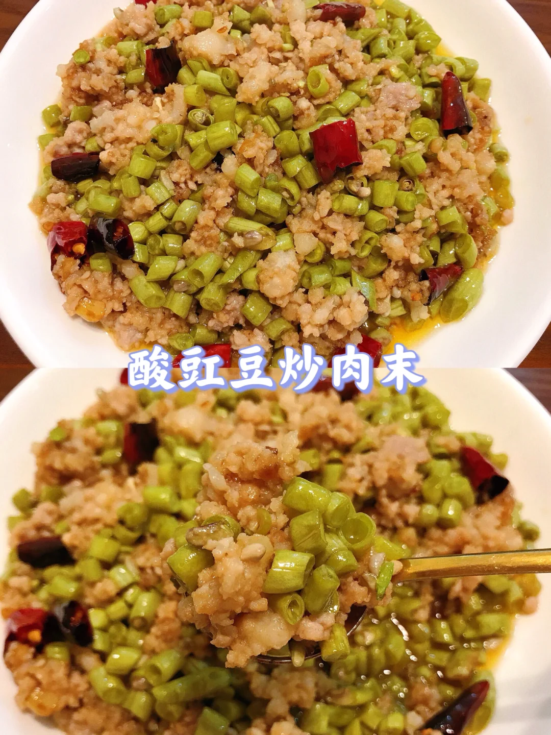 超级好吃下饭的酸豇豆炒肉末🔥拌米饭绝了！