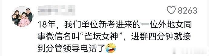 难怪体制内的朋友都不发朋友圈了