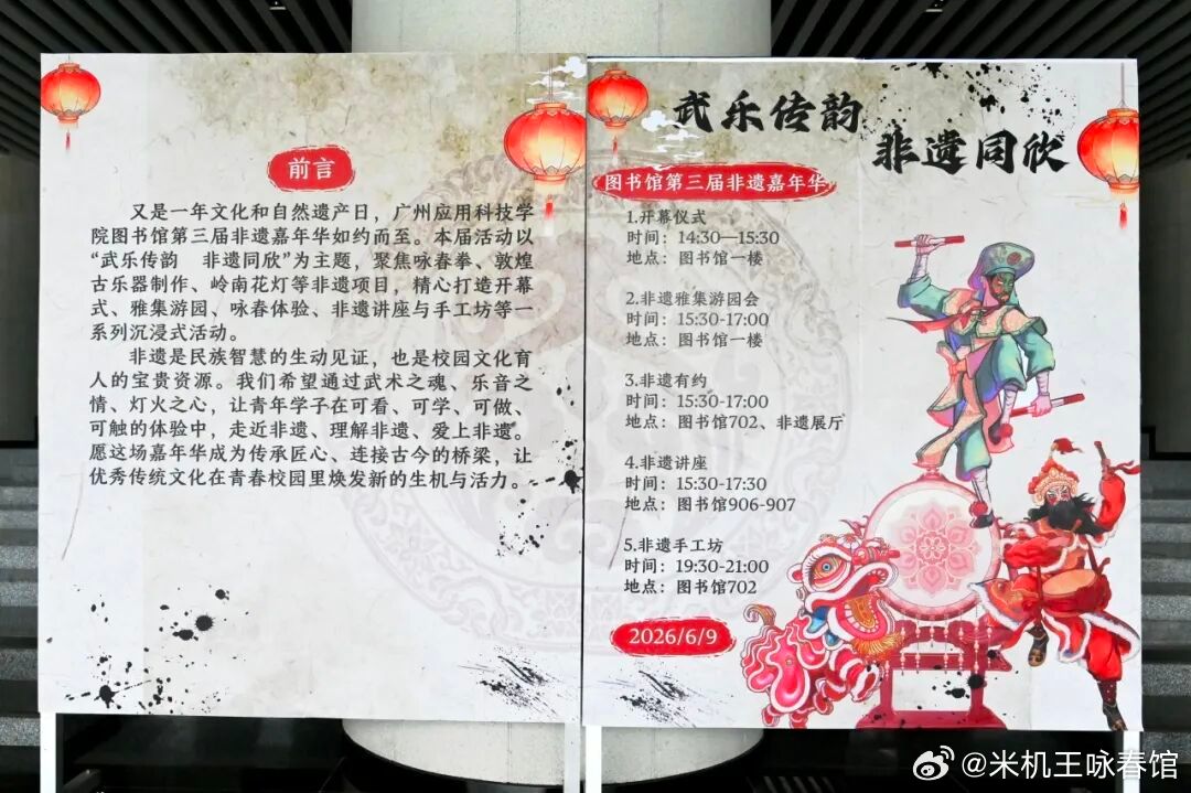 非遗进高校 | 广州应用科技学院（肇庆校区）“武乐传韵承文脉·非遗咏春...