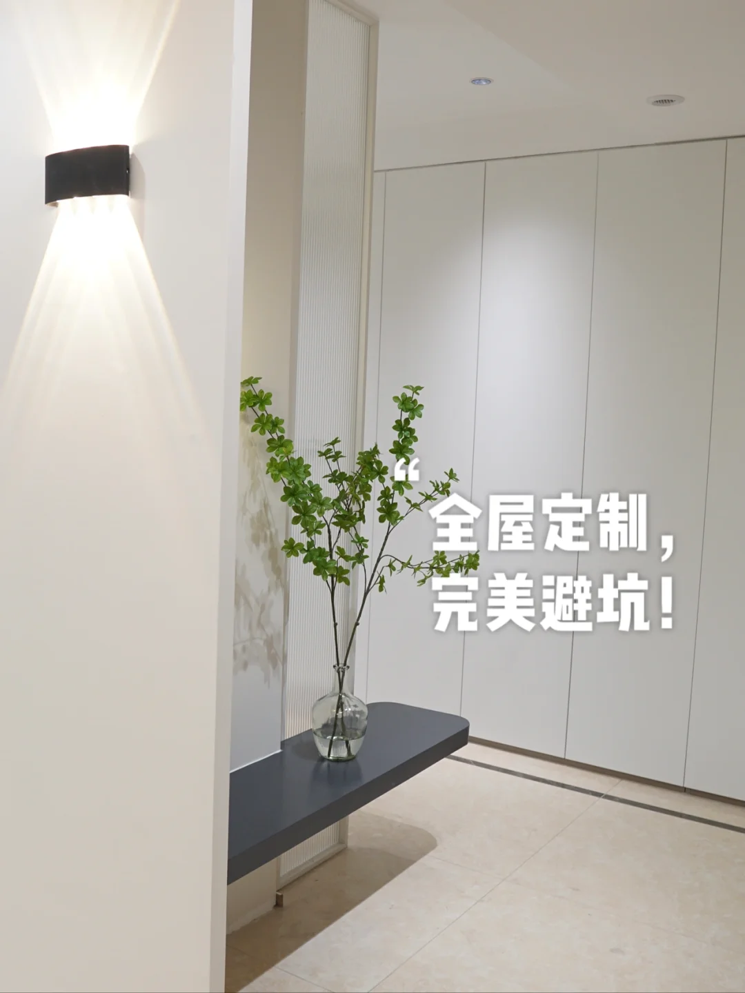 与设计师沟通以下几点，全屋定制完美避坑‼️