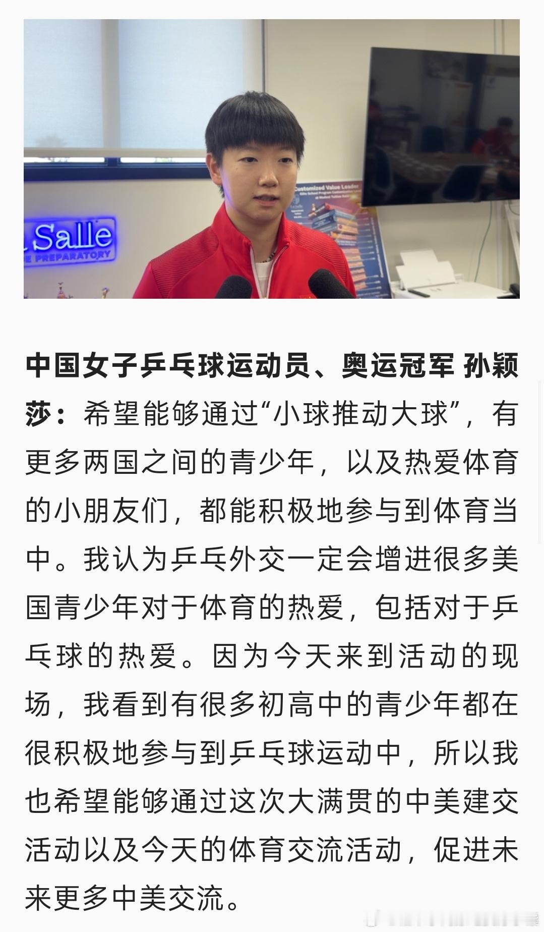 央视新闻【纪念“乒乓外交”55周年，国乒主力走进美国中学续写时代佳话】...