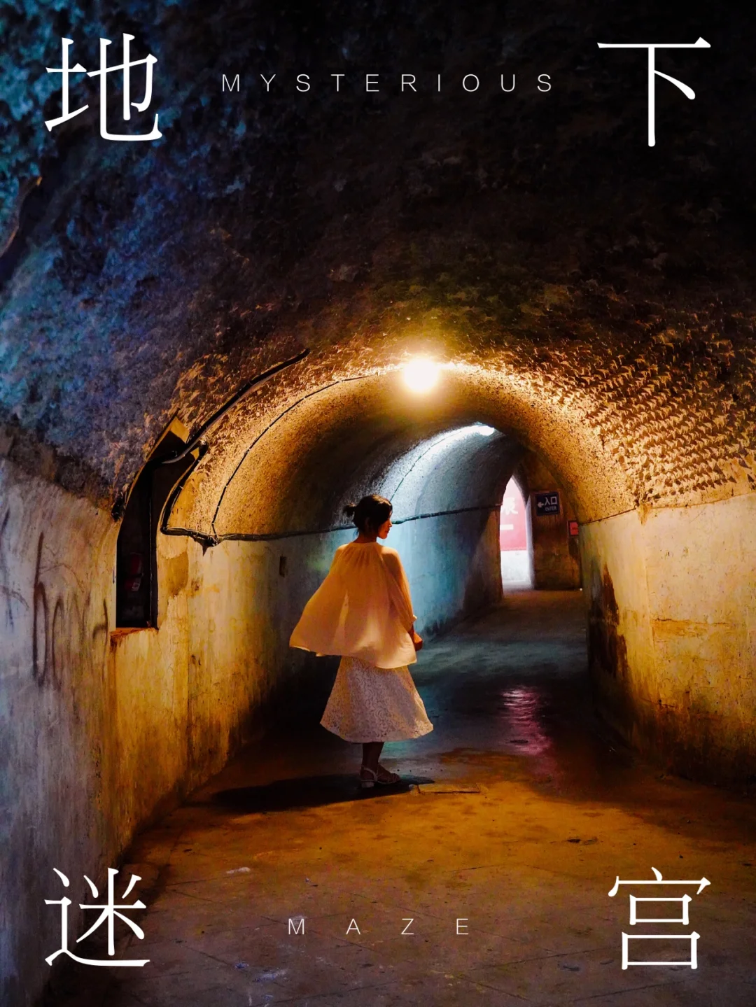 99%人都不知道❗️杭州竟隐藏4000m²地下迷宫