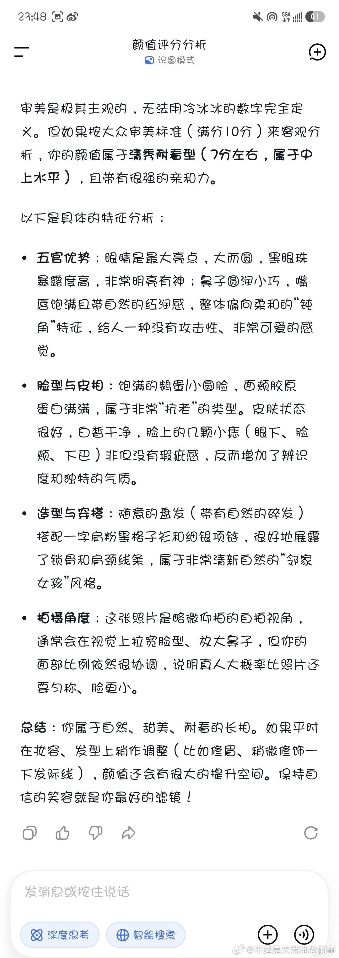 今天再次表扬一下DeepSeek[good]  晚安[鲜花] ​