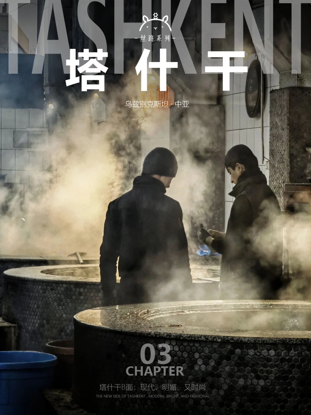 什么是塔什干03| 新城比老城更有意思