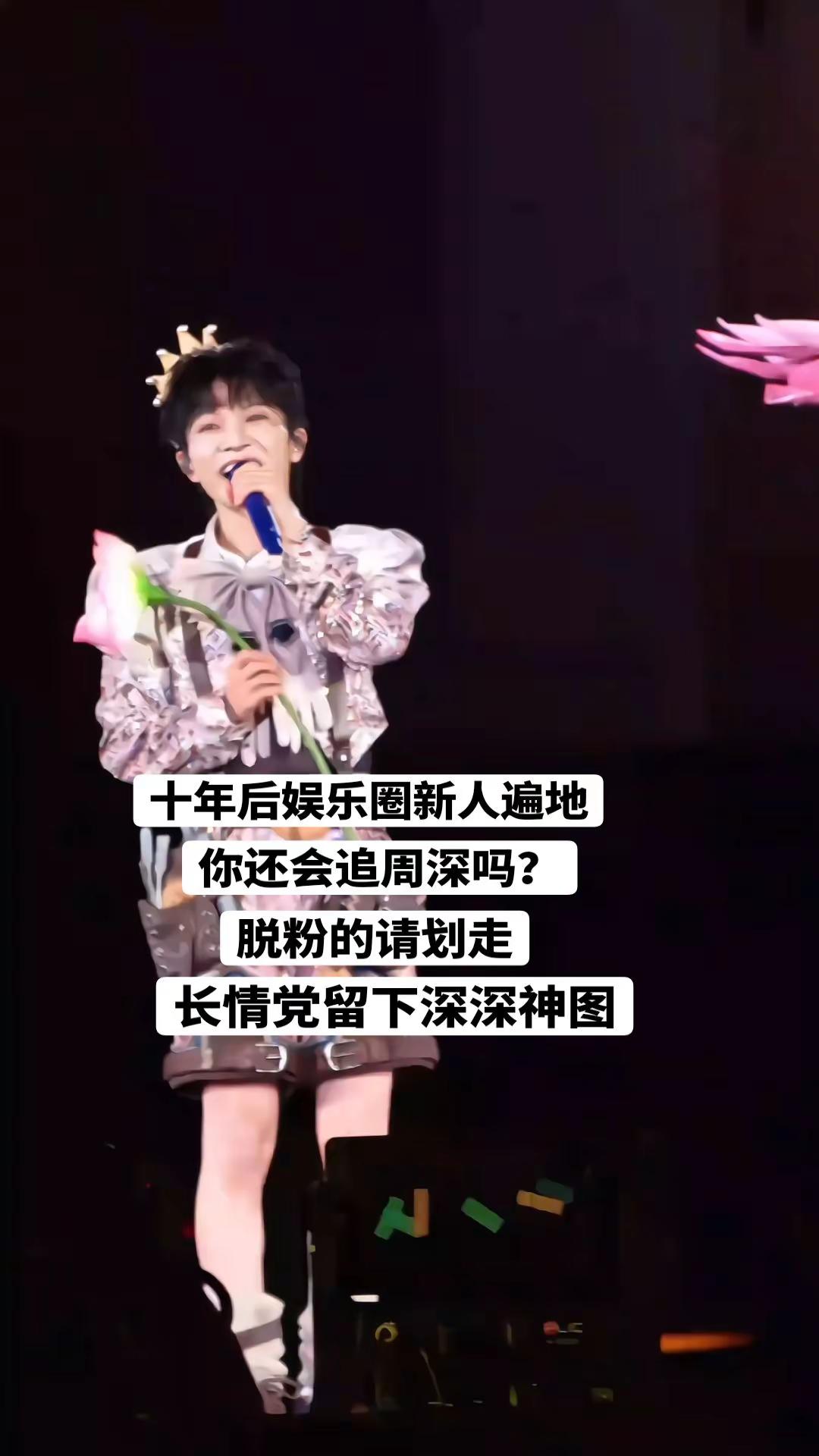 十年后你们还会喜欢周深吗现场live 周深舞台 全开麦演唱会现场 周深