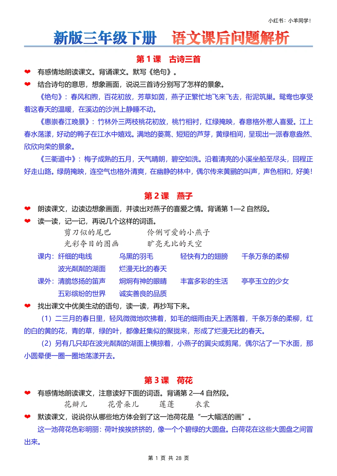 三年级下册丨语文课后问题答案详细解析