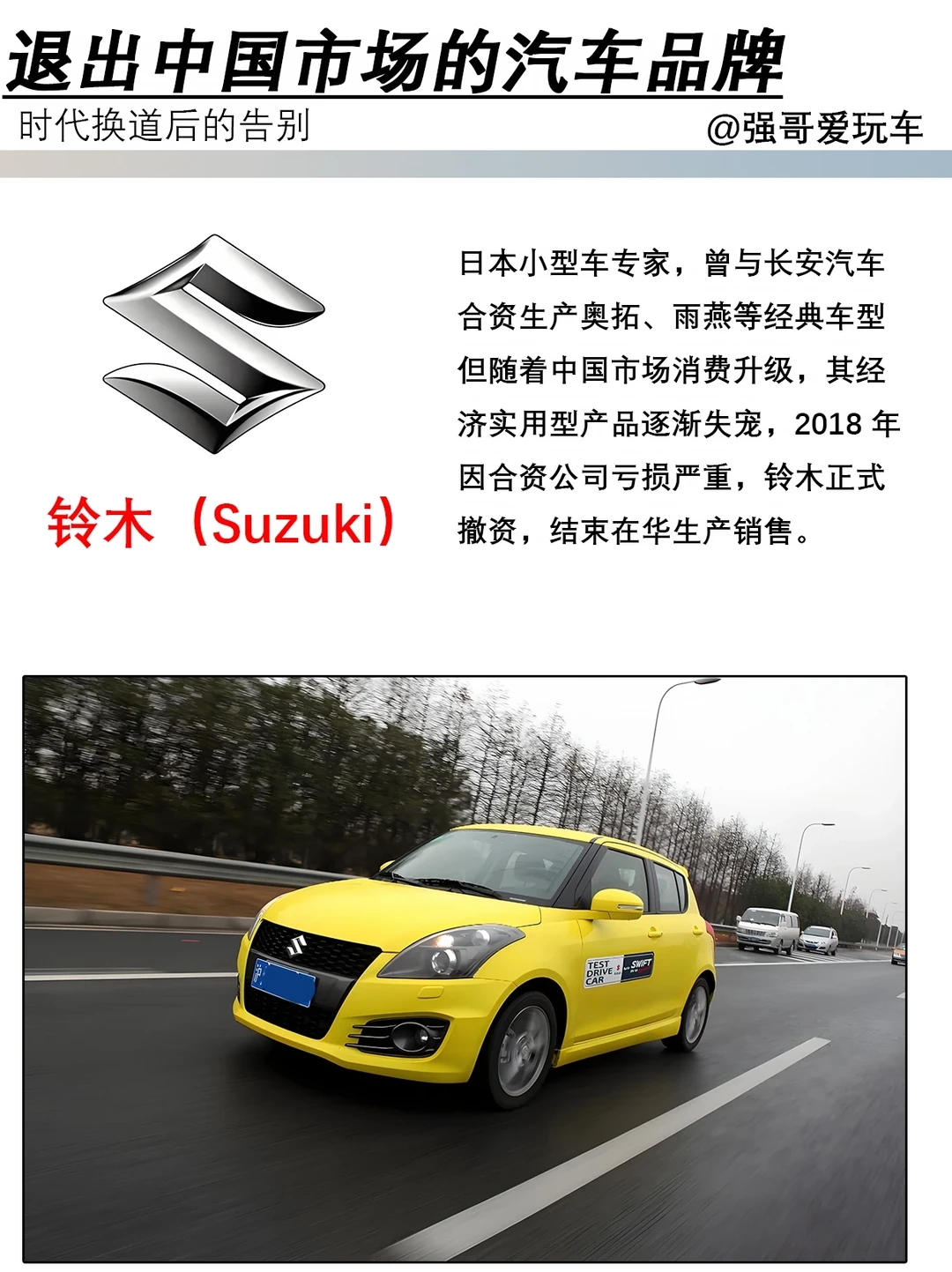 退出中国市场的汽车品牌