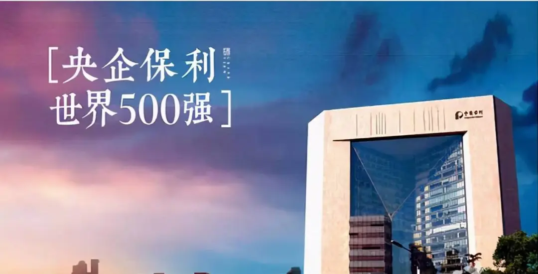 央企保利地产：势头凶猛！