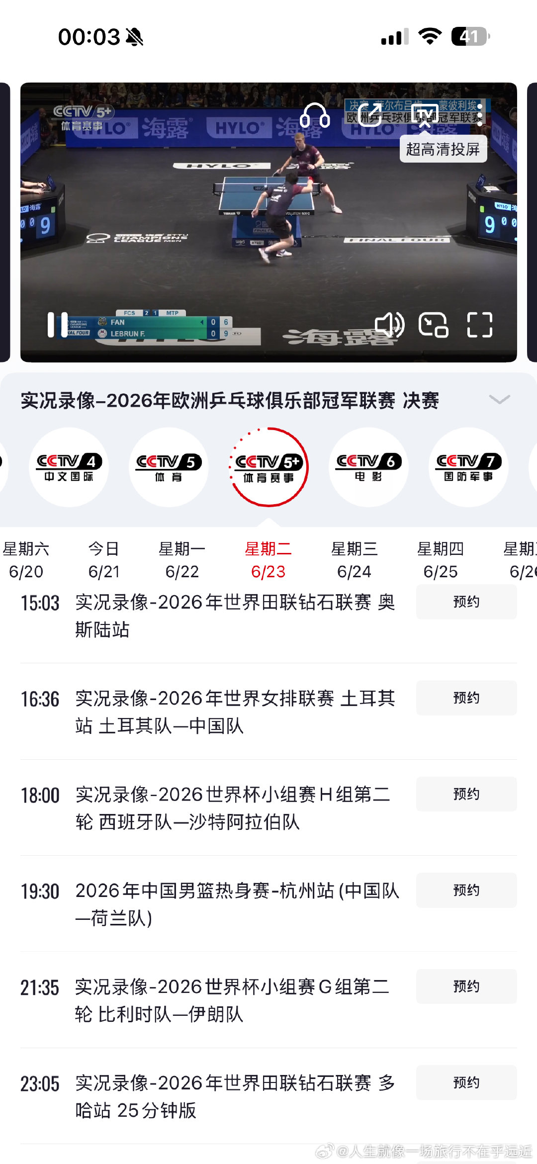 明天2026年6月23日星期二 2026年中国男篮热身赛 杭州站 晚上...