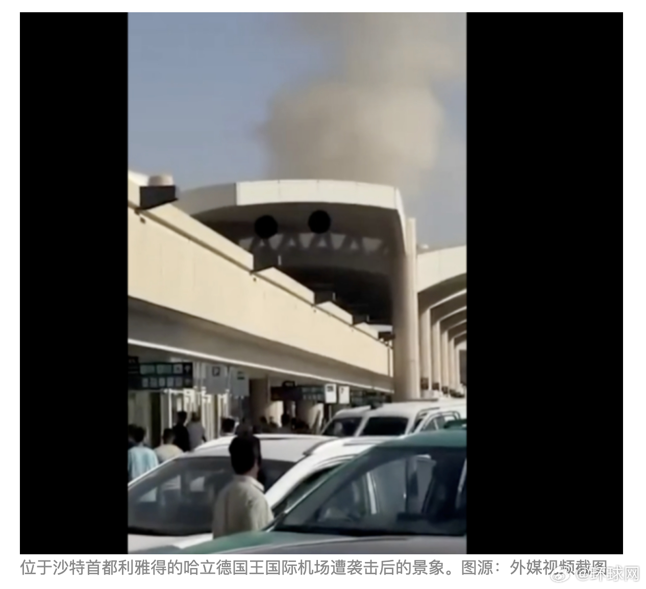 【沙特首都利雅得机场遭袭致12死309伤，阿盟发声谴责】据卡塔尔半岛电视台报道，阿拉伯国家联盟（阿盟）11日在社交平台X上发表一份声明，谴责也门胡塞武装10日袭击沙特阿拉伯首都利雅得哈立德国王国际机场。

报道称，阿盟在声明中表示，反复袭击民用航空设施构成危险局势升级，公然违反国际法。“这也 ​