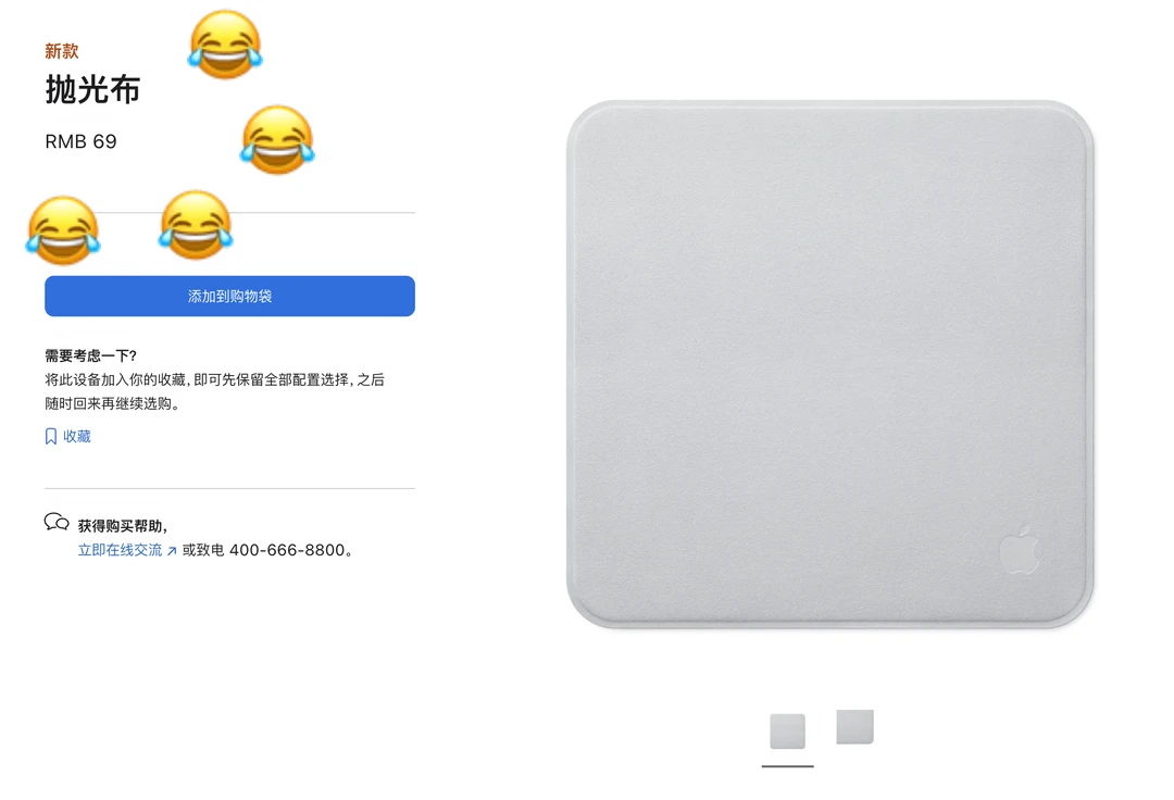 有谁注意到了 Apple 新产品「抛光布」？！