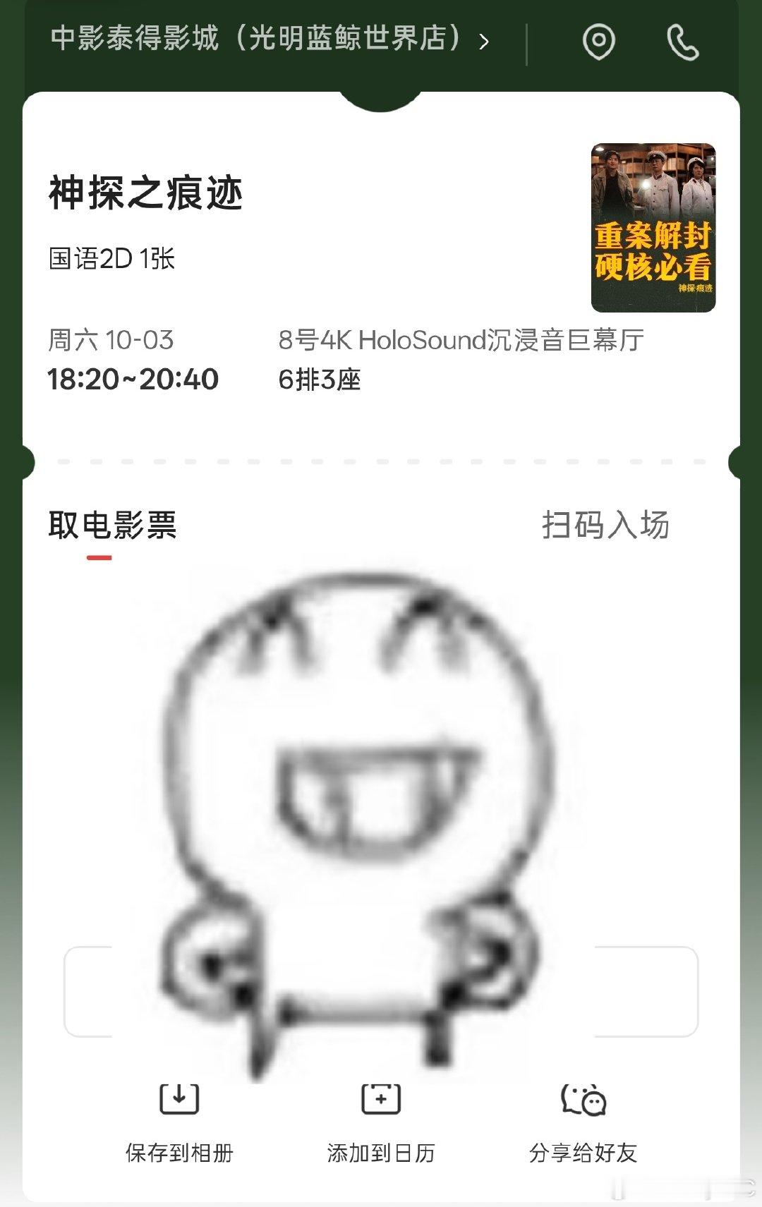 #张译[超话]# 有人在深圳这场吗？第一次去路演啊啊啊啊好激动呀呀[泪] ​