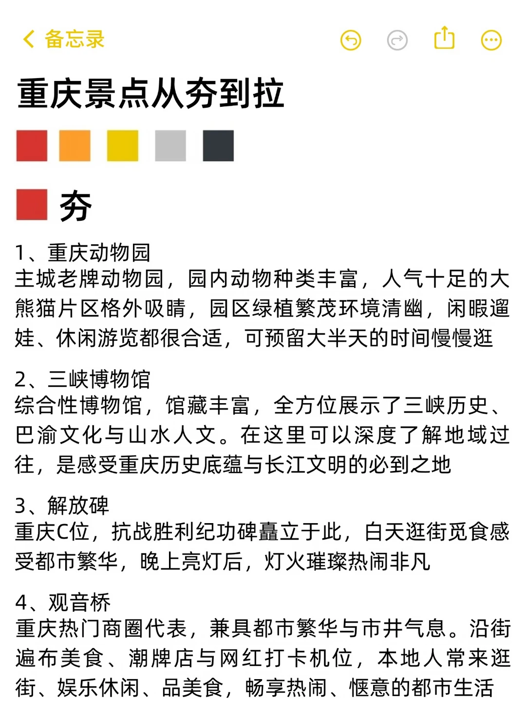 重庆景点｜从夯到拉‼️(大胆锐评版)
