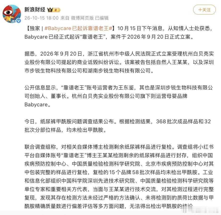 #Babycare已起诉靠谱老王# 看完通报才明白，博主的检测流程存在不少硬伤，检测方法没经过确认，得出的结论自然站不住脚 ​