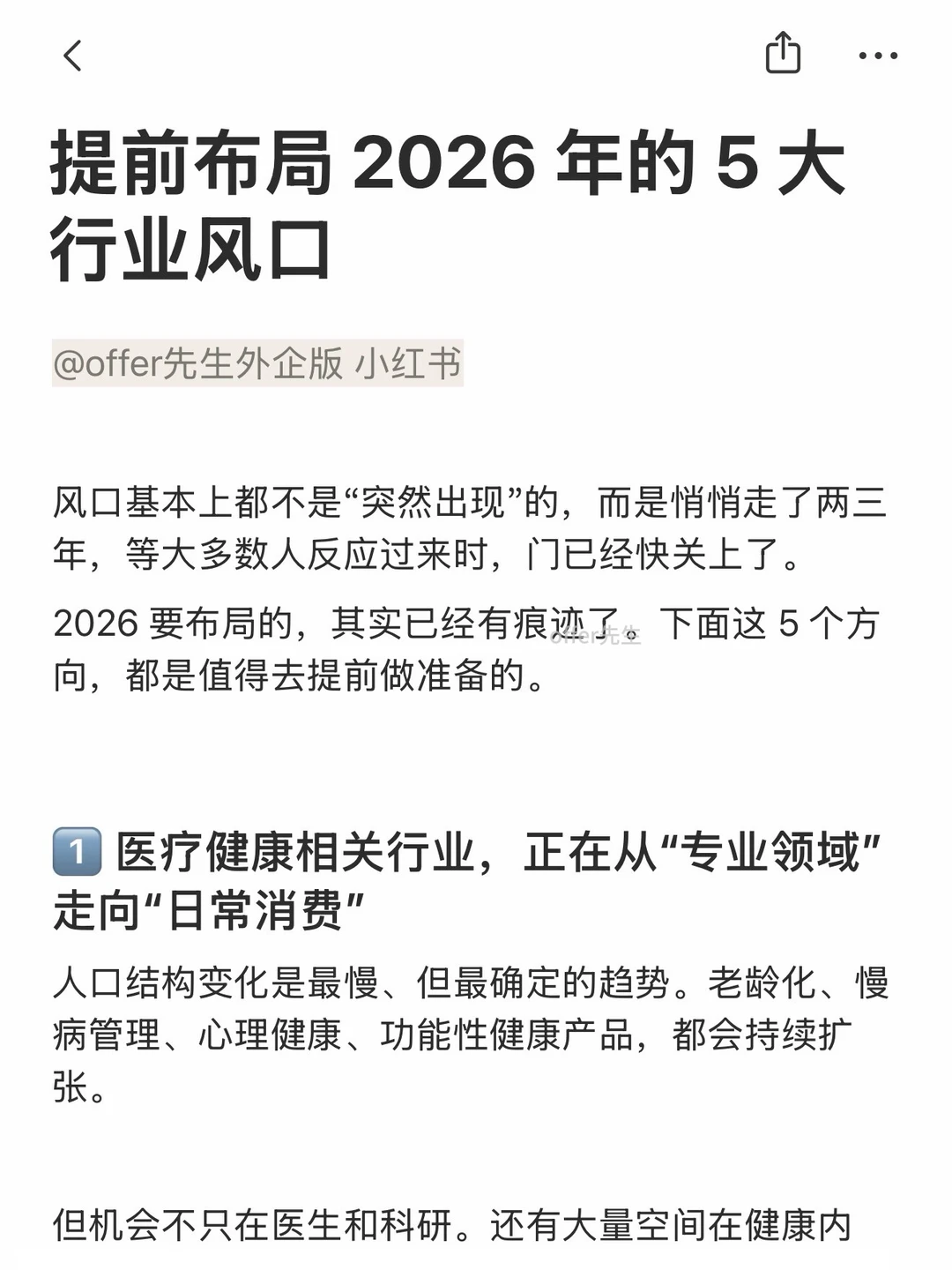 提前布局 2026 年的 5 大行业风口