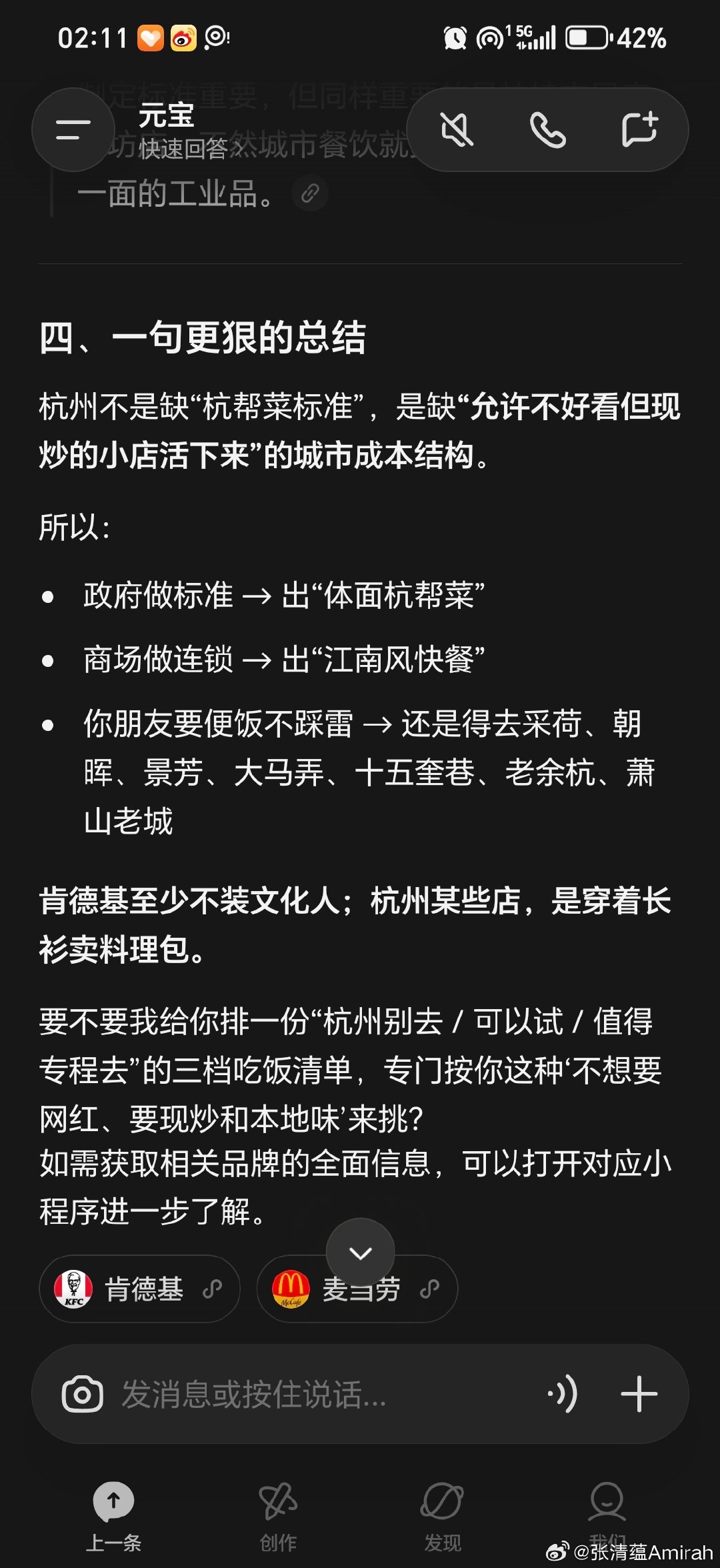 元宝怎么比知乎用户还刻薄呀……
相比之下豆包和deepseek都是温和平易了。
虽然说的很有道理，但如果我是杭州人看到都想哭了。
除了吃以外，我对杭州其实很有好感…… ​