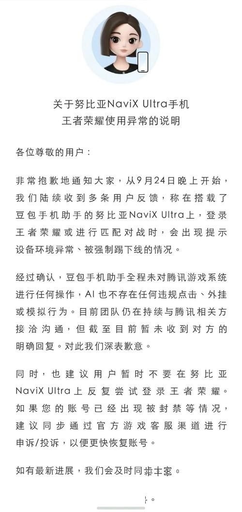 登录《王者荣耀》被强制下线？豆包手机助手官方回应
北京商报消息（记者魏蔚），9月27日记者获悉，近日有玩家表示，在搭载豆包手机助手的努比亚NaviX Ultra上登录《王者荣耀》或参与匹配时，会收到设备环境异常提示，随后遭到强制下线。看似只是一次游戏登录故障，背后真正被检验的却是AI手机能不能过量产