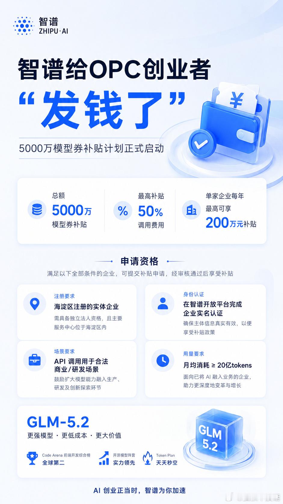 智谱开始给AI创业者“发钱”了。  智谱开放平台放出了一个挺有意思的消...