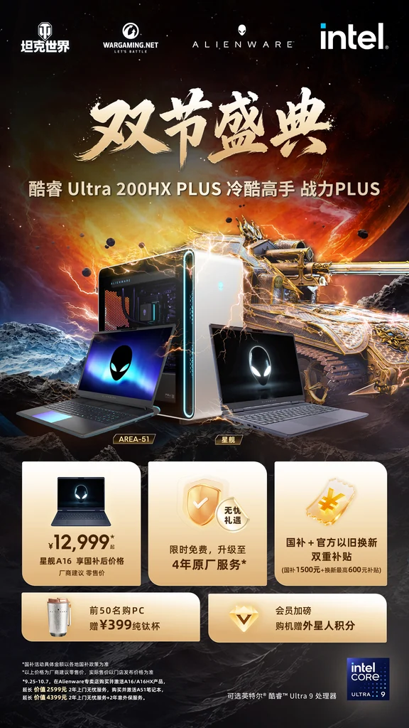 🚩 Alienware 国庆盛典开启！
💰 星舰A16 国补12,999元起！
🛠 原价4399元，限时免费升至4年原厂上门服务！
🎁 前50名买PC送¥399纯钛杯 + 外星人积分！
🖥AREA-51游戏笔记本 传奇回归 原力觉醒！
⚡英特尔® 酷睿™ Ultra 处理器 ，满帧稳赢！
想换电脑的快去外星人门店吧！👇