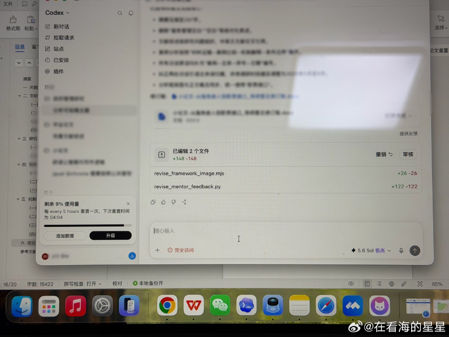 普普通通的晚上
一位脑袋空空的同学
被codex 5.6Sol模型震惊到
除了贵没有任何缺点（是我的缺点[伤心]） ​