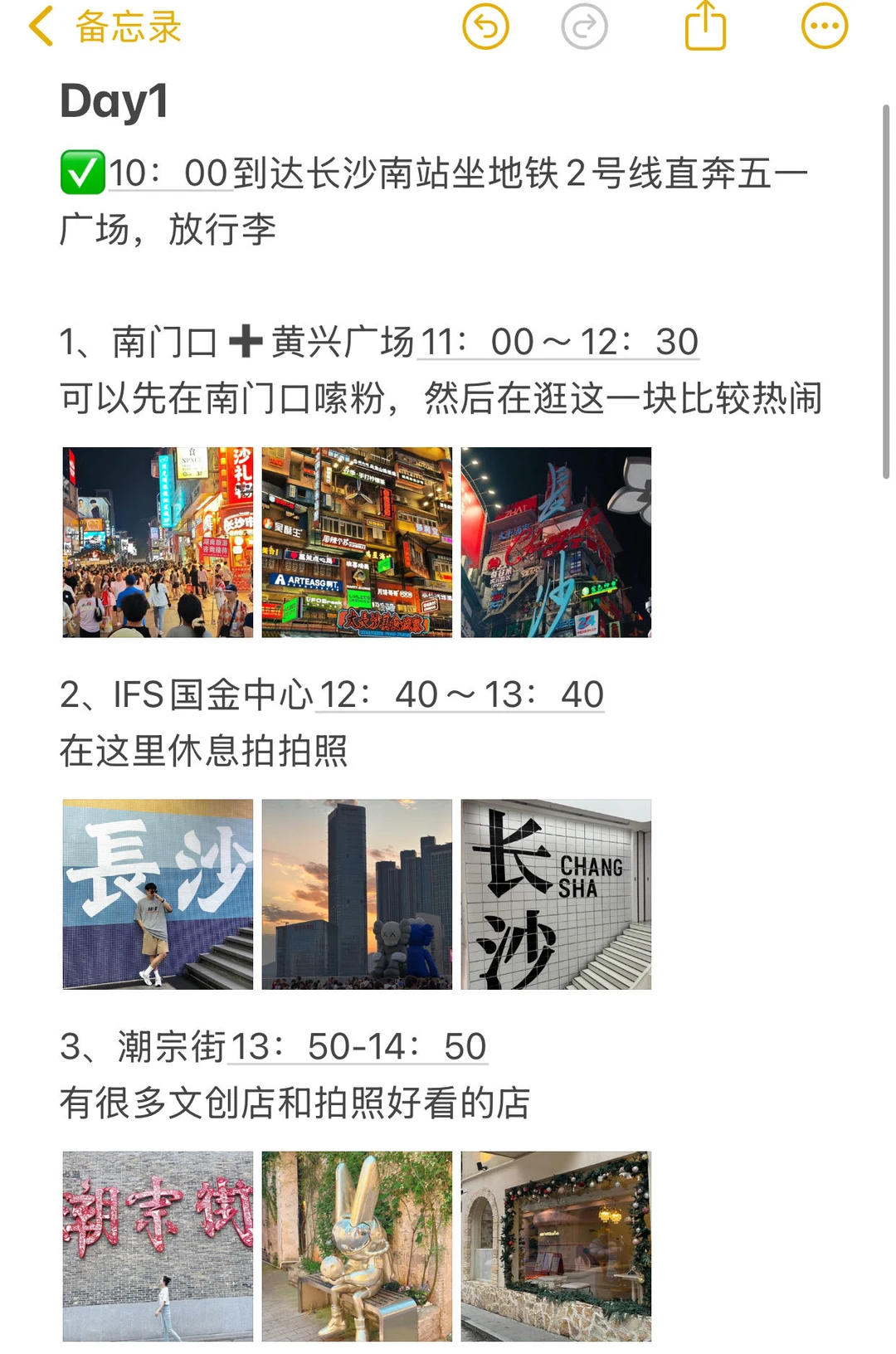 本J人对自己做的长沙攻略满意到睡不着