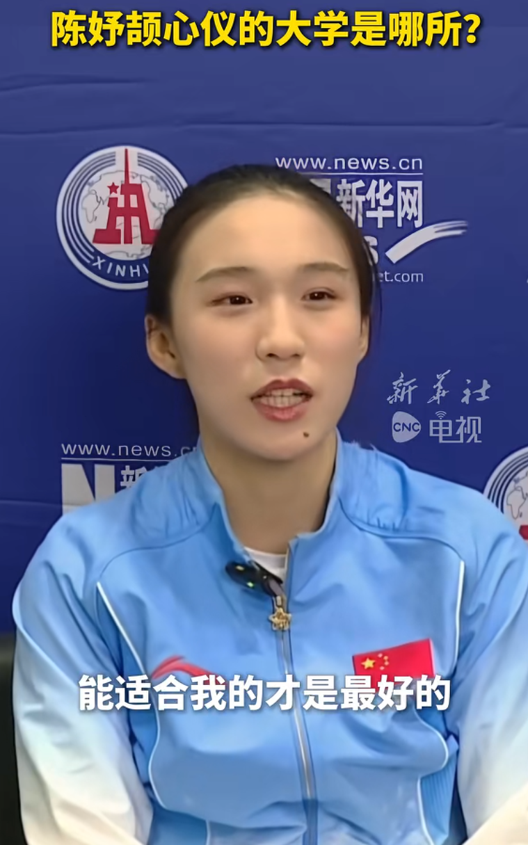 亚运会结束后，有一个新的悬念，就是小孩姐陈妤颉要到哪所学校读大学，而她在接受采访时的一席话，基本就把清北给pass掉了，目前来看，浙大的可能性最大

赛后接受采访时，被问到心仪大学，陈妤颉没有直白点名，却清清楚楚说出了自己的择校底线。她坦言，自己从来没有顶尖名校情结，不管是全球顶尖学府，还是国内头部
