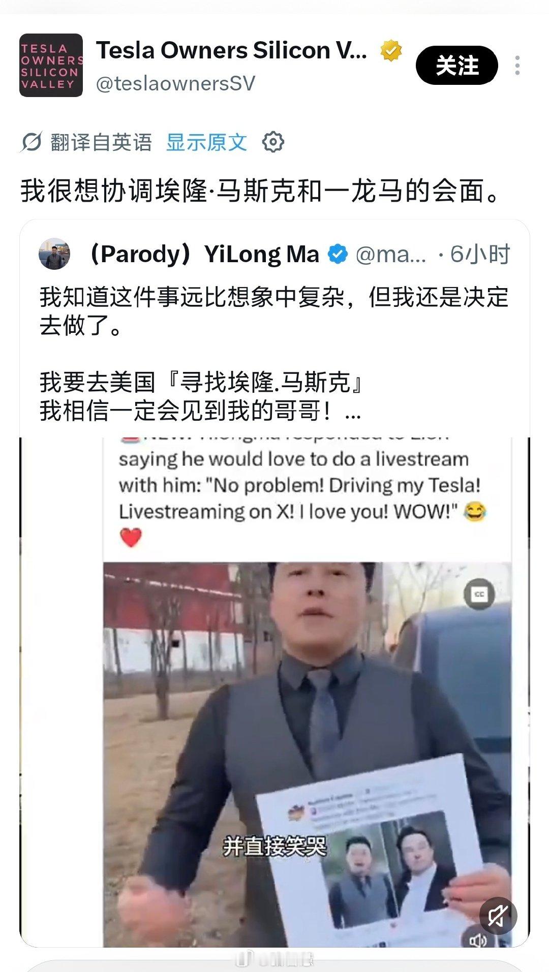 马斯克都关注的美区大V，表示想要协调马斯克和一龙马见面 ，新双马会谈？[允悲][允悲]

有没有长的像我的，努努力吧，让我也沾沾光 ​