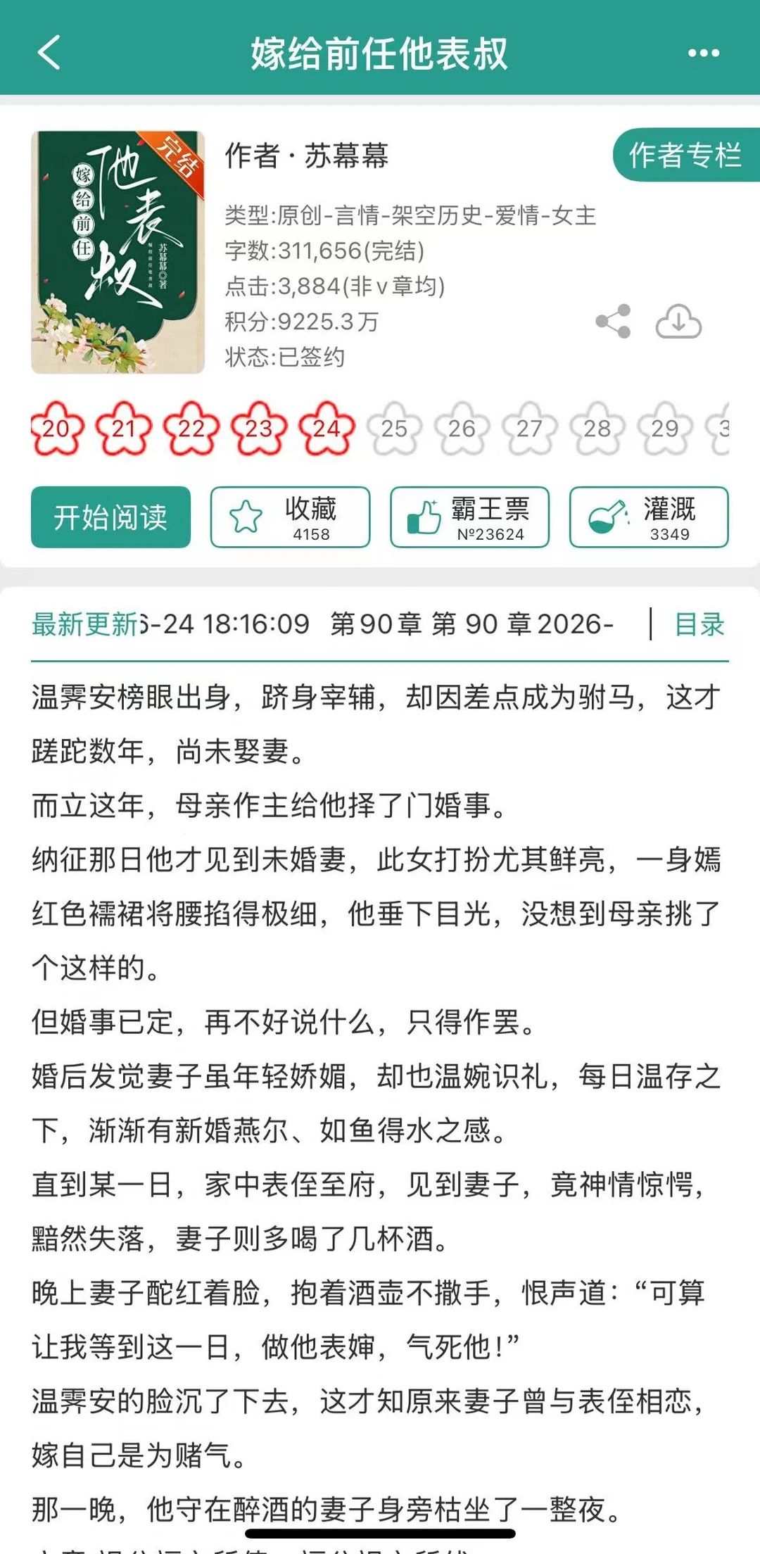 阴差阳错嫁给前任他表叔之后