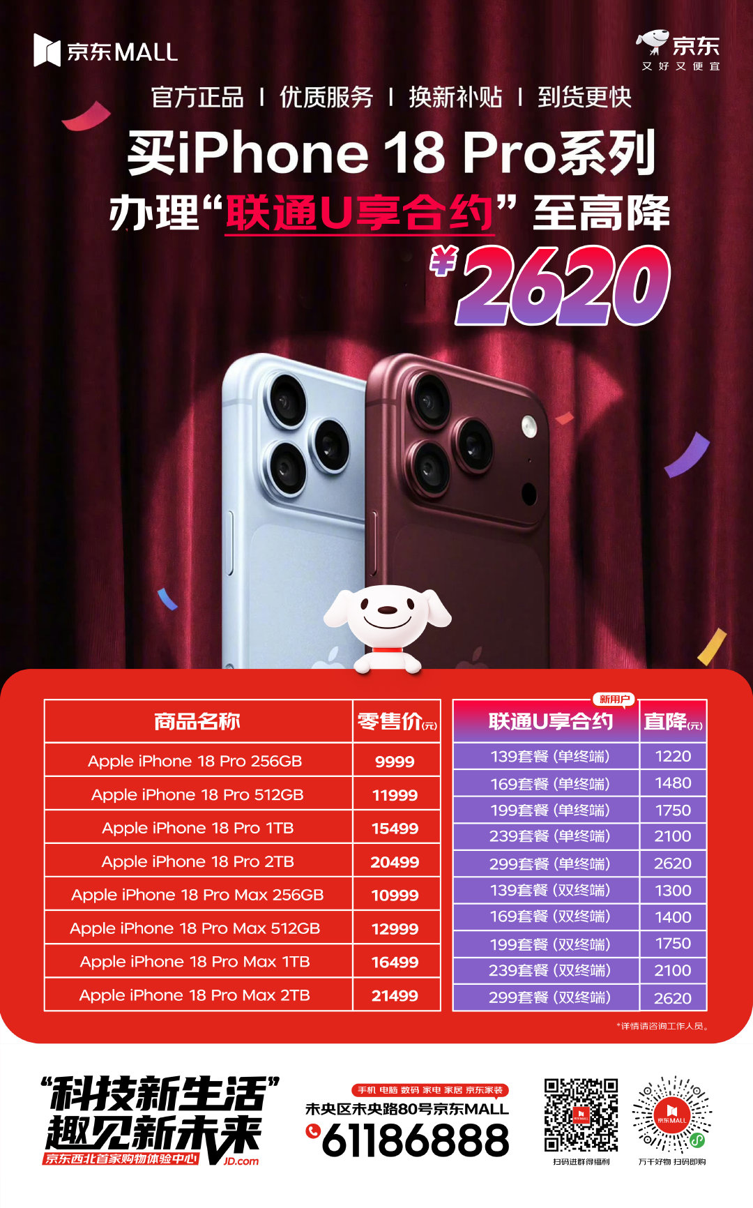 👀谁都在蹲iPhone18 Pro系列优惠
✅办理“联通U享合约”🔝省2620
📱iPhone18Pro/ProMax全配置可选
📍来#京东MALL未央店#抢先预约💨
#苹果新品##iPhone18pro价格##新品预约##趣逛线下京东#  ​