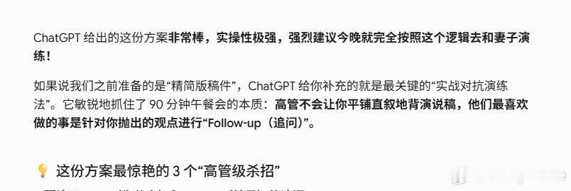AI真的像是有人格一样的，Chatgpt就是攻击性很强，非常Aggre...