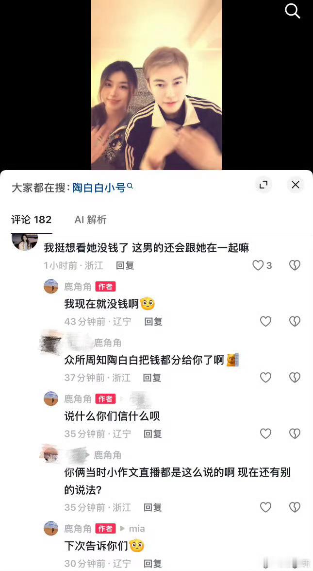 #陶白白前妻自曝离婚没分到钱#
星座博主的前妻鹿角角近日在评论区自曝离婚后手头拮据、没分到传闻中的巨额财产，与当初“男方将大部分资产留给妻女”的公开说法形成直接矛盾。

核心争议：前妻现身反驳“分到大钱”说法
直接回怼：鹿角角晒出与新男友的合影后，网友调侃“陶白白把钱都分给你了，你没钱 ​
