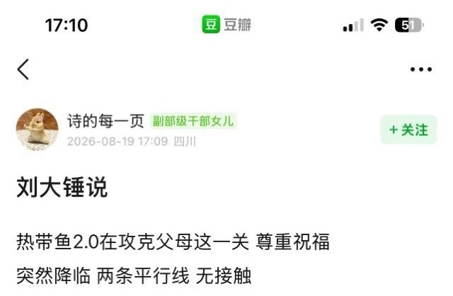 #曝张凌赫田曦薇私下没交集# 怎么了，是剧播前帮来趣埋线可能性很大剧扑完就平行线无接触的不值得上热搜吗 ​