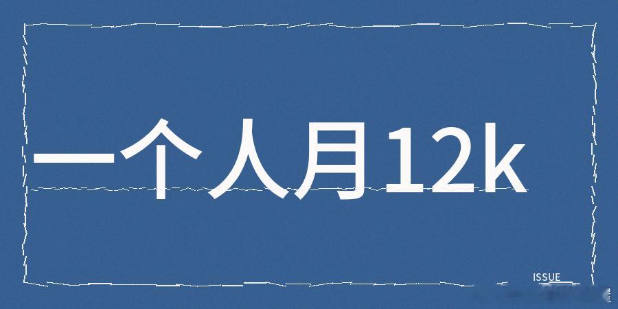 在巴厘岛做电商工具月入12k，他只用了一台电脑和一张机票。
在巴厘岛做AI工具，他用9个月跑通了整个闭环。
 
月收入达到12k，由一人运营，并且地点处于巴厘岛，这组数据并非是虚构出来的，是一位独立开发者做电商AI工具相关工作的真实记录。
还有很多人看到这类内容时，第一时间的反应往往是不太相信， ​