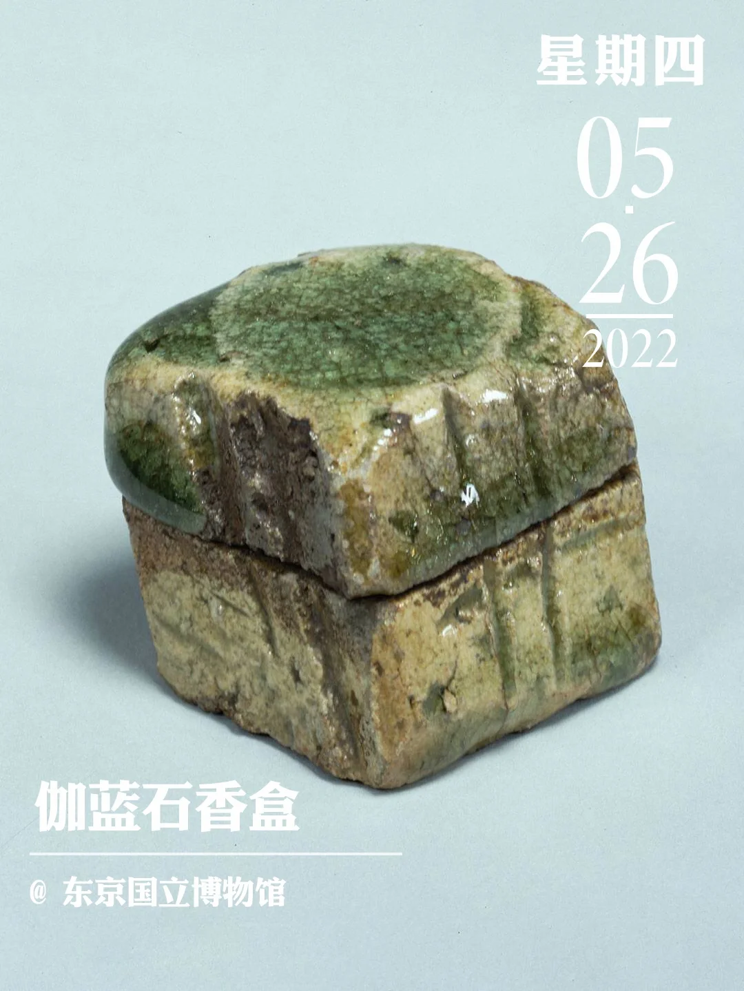 文物会说话 | 伽蓝石香盒
