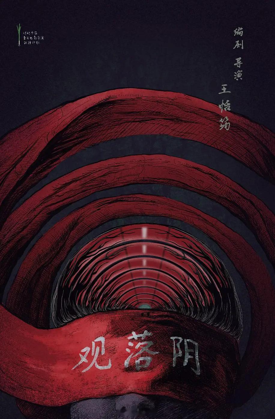 #惠英红主演惊悚片观心#
这一部还挺期待的，回到了惠英红最适合最擅长的领域，心理惊悚片，港陆合作，惠英红、周美君、鲍起静的组合也很有看点。

观落阴是中国民间传说的一项法术，法师做法引导当事人探看元辰宫，了解自己的命运及与去世的亲人沟通。

#我在微博聊电影# ​