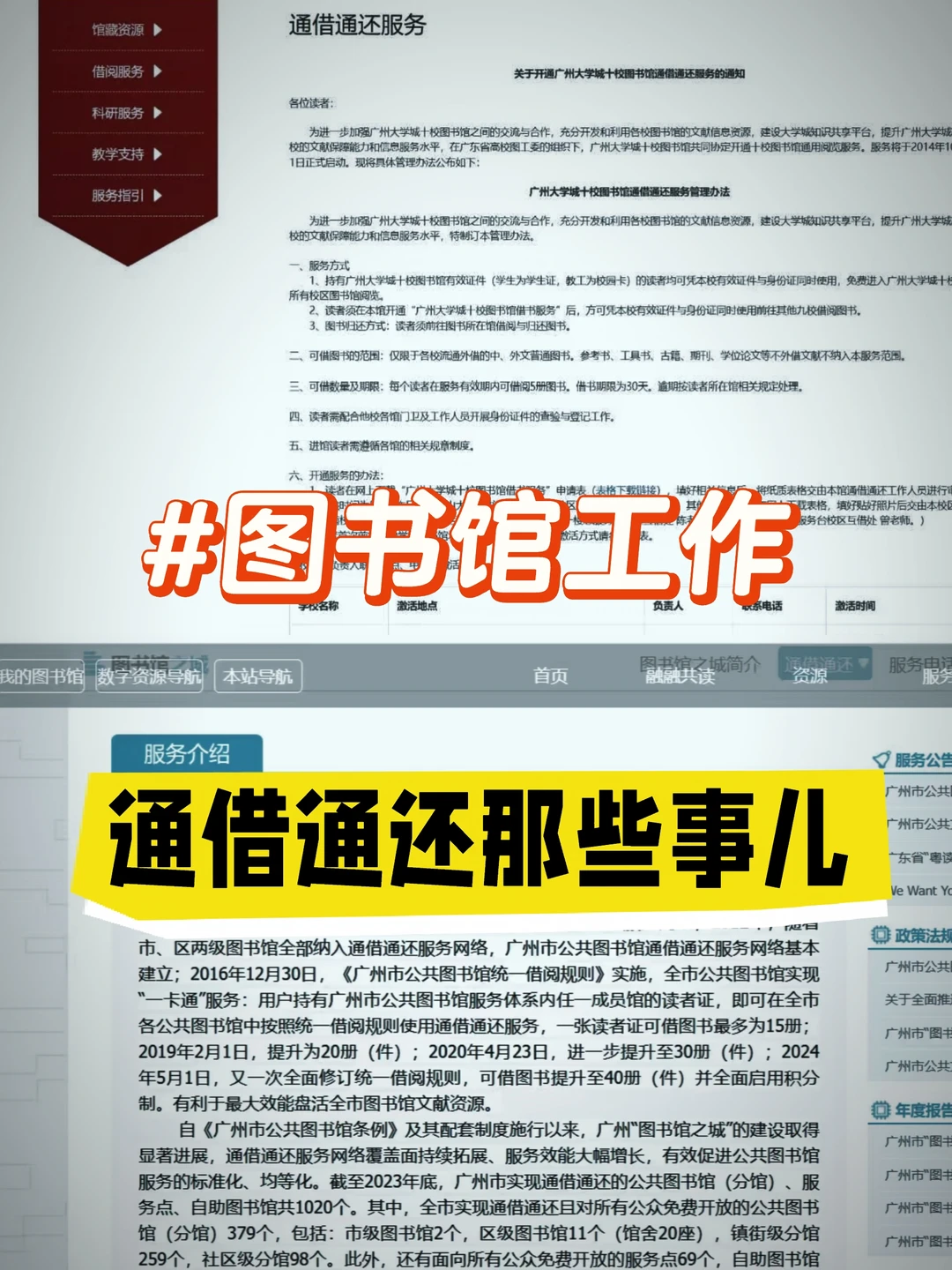图书馆工作之通借通还那些事儿